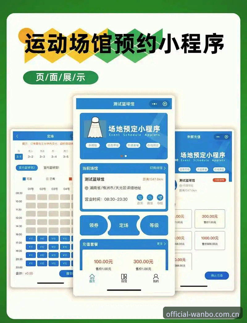 万搏体育即时赛事如何保障流畅体验？从入口到注册的完整攻略